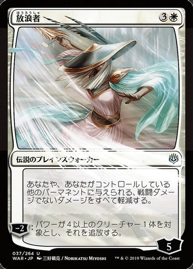 The Wanderer (JP Alternate Art) (37) [War of the Spark]