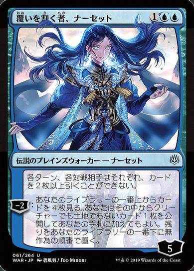 Narset, Parter of Veils (JP Alternate Art) (61) [War of the Spark]