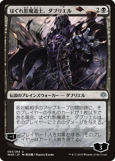 Davriel, Rogue Shadowmage (JP Alternate Art) (83) [War of the Spark]