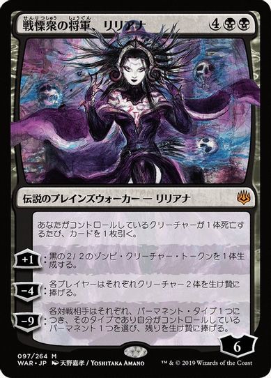 Liliana, Dreadhorde General (JP Alternate Art) (97) [War of the Spark]