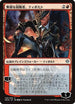 Tibalt, Rakish Instigator (JP Alternate Art) (146) [War of the Spark]