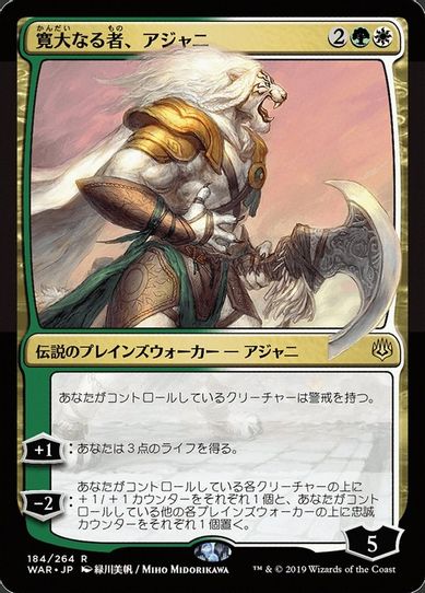 Ajani, the Greathearted (JP Alternate Art) (184) [War of the Spark]