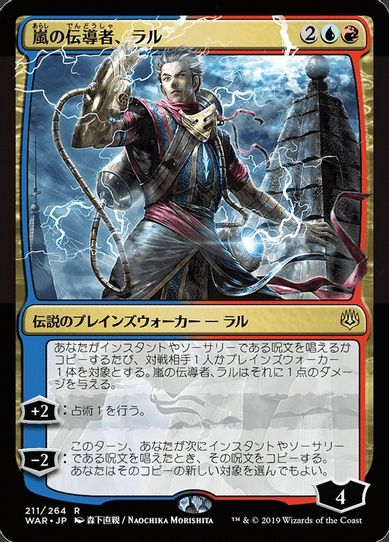 Ral, Storm Conduit (JP Alternate Art) (211) [War of the Spark]