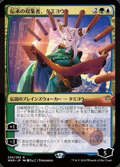 Tamiyo, Collector of Tales (JP Alternate Art) (220) [War of the Spark]