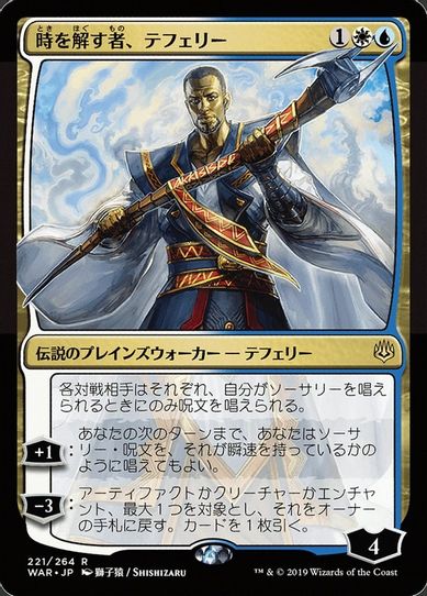 Teferi, Time Raveler (JP Alternate Art) (221) [War of the Spark]