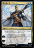 Teferi, Time Raveler (JP Alternate Art) (221) [War of the Spark]
