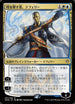 Teferi, Time Raveler (JP Alternate Art) (221) [War of the Spark]