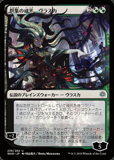 Vraska, Swarm's Eminence (JP Alternate Art) (236) [War of the Spark]