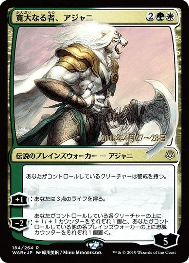 Ajani, the Greathearted (JP Alternate Art) (184) [Prerelease Cards]