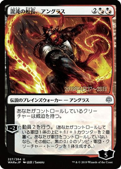 Angrath, Captain of Chaos (JP Alternate Art) (227) [Prerelease Cards]