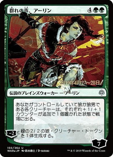 Arlinn, Voice of the Pack (JP Alternate Art) (150) [Prerelease Cards]