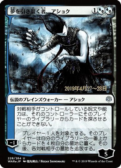 Ashiok, Dream Render (JP Alternate Art) (228) [Prerelease Cards]
