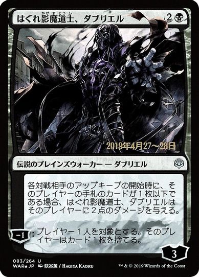Davriel, Rogue Shadowmage (JP Alternate Art) (83) [Prerelease Cards]