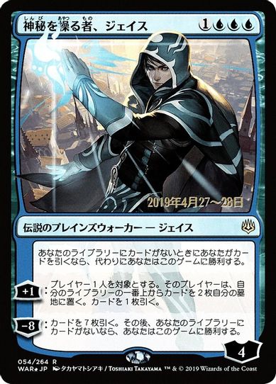 Jace, Wielder of Mysteries (JP Alternate Art) (54) [Prerelease Cards]