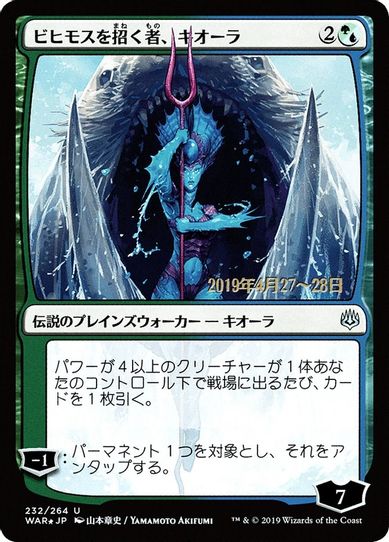 Kiora, Behemoth Beckoner (JP Alternate Art) (232) [Prerelease Cards]