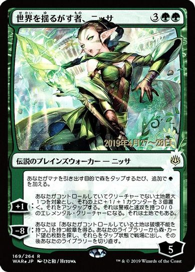 Nissa, Who Shakes the World (JP Alternate Art) (169) [Prerelease Cards]