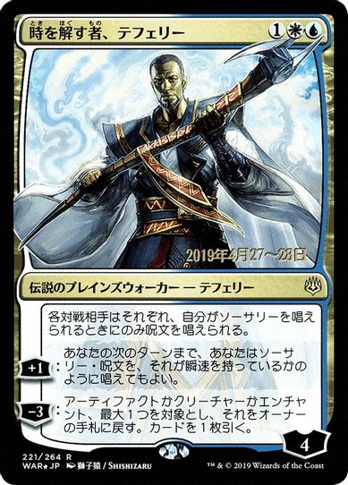 Teferi, Time Raveler (JP Alternate Art) (221) [Prerelease Cards]