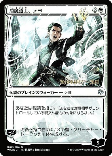 Teyo, the Shieldmage (JP Alternate Art) (32) [Prerelease Cards]