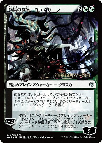 Vraska, Swarm's Eminence (JP Alternate Art) (236) [Prerelease Cards]