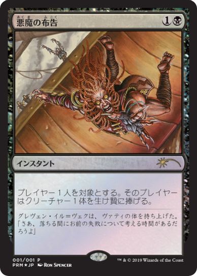 Diabolic Edict (JP Graphic Novel Insert) [Media Promos]