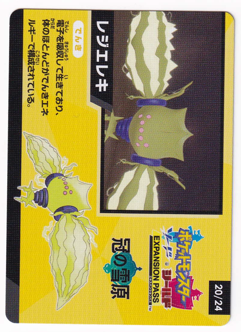 Regieleki 20/24  - Special Card - Japanese Shiny Star V