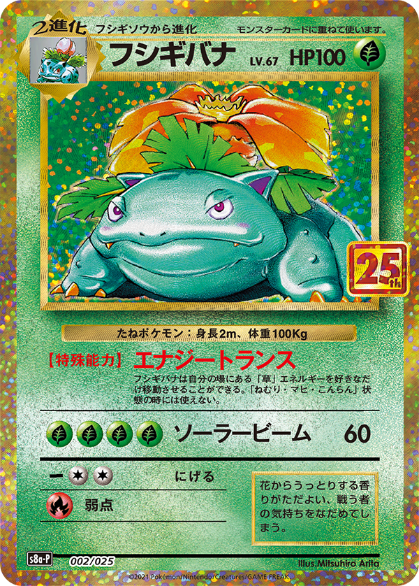 Japanese Pokémon - s8a-P - 25th Anniversary Collection