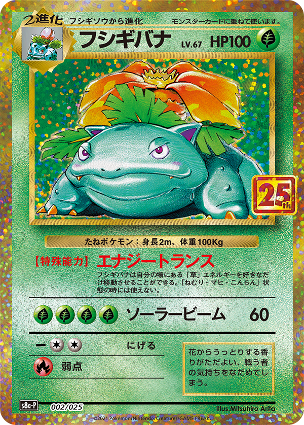 Japanese Pokémon - s8a-P - 25th Anniversary Collection (Celebrations): Promo Card Pack