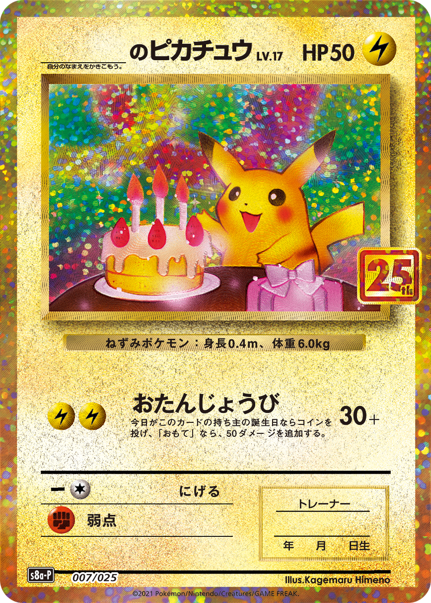 Japanese Pokémon - s8a-P - 25th Anniversary Collection (Celebrations): Promo Card Pack