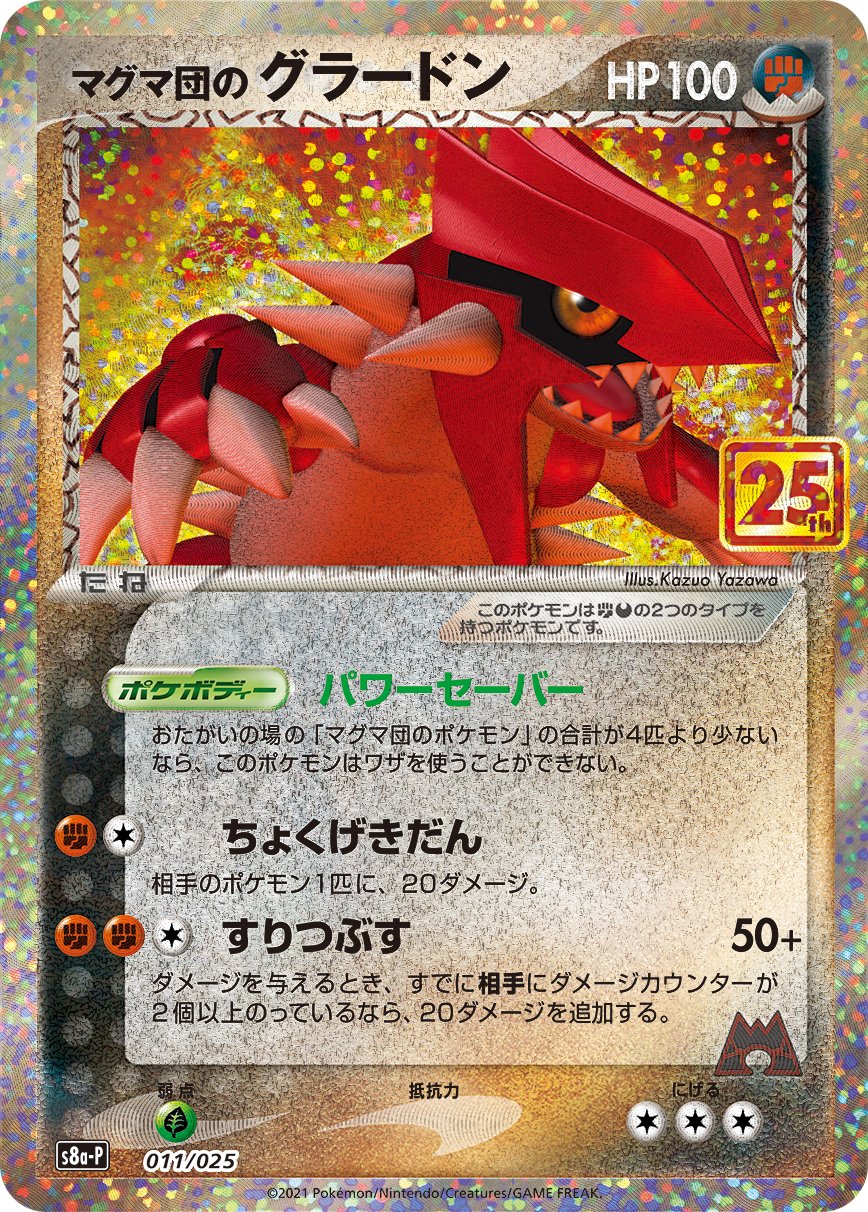 Japanese Pokémon - s8a-P - 25th Anniversary Collection (Celebrations): Promo Card Pack