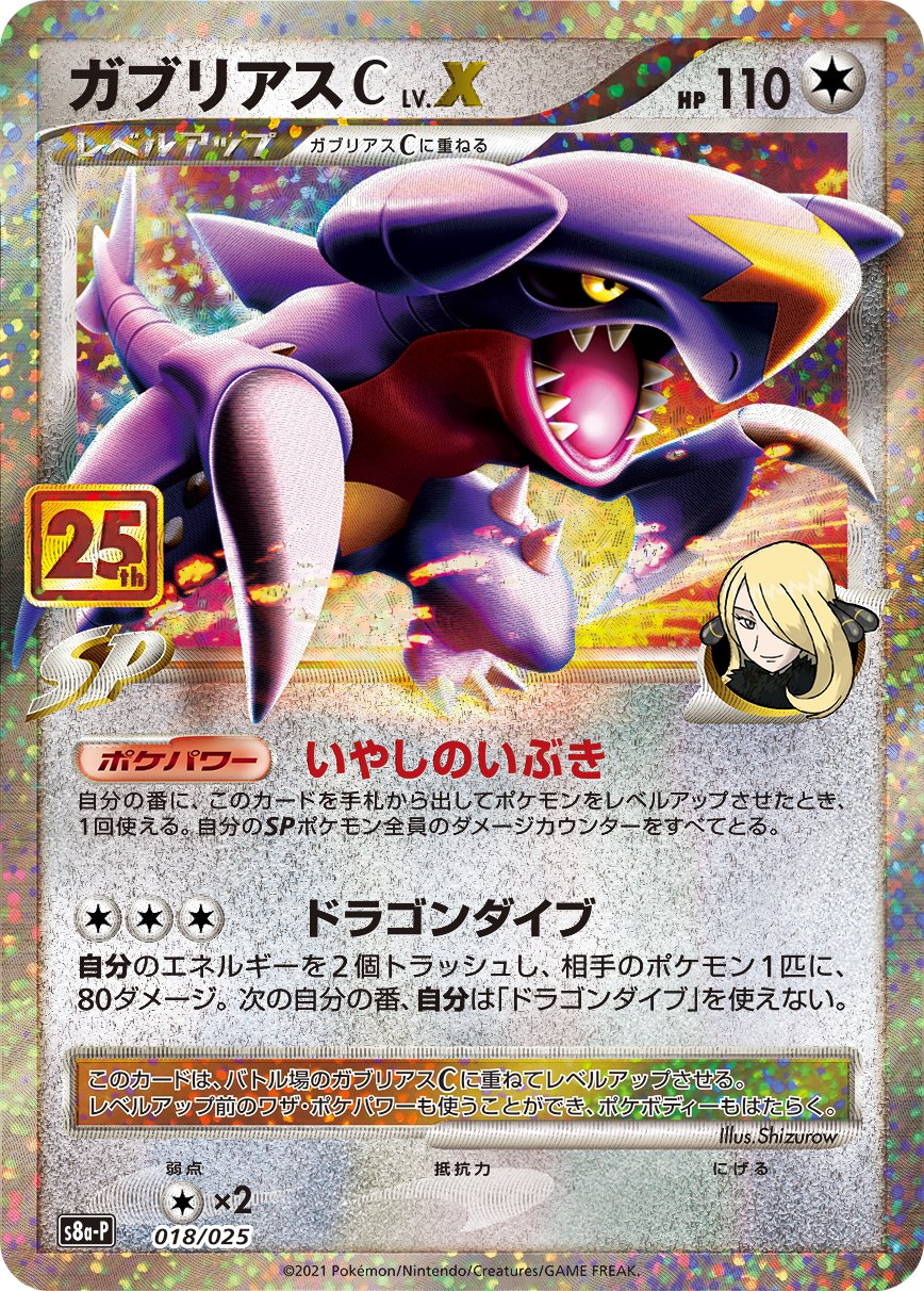Japanese Pokémon - s8a-P - 25th Anniversary Collection (Celebrations): Promo Card Pack