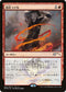 Lava Coil (JP Magazine Insert) (1) [Media Promos]