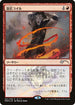 Lava Coil (JP Magazine Insert) (1) [Media Promos]