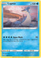 Lapras (048/202) [Sword & Shield Base Set]
