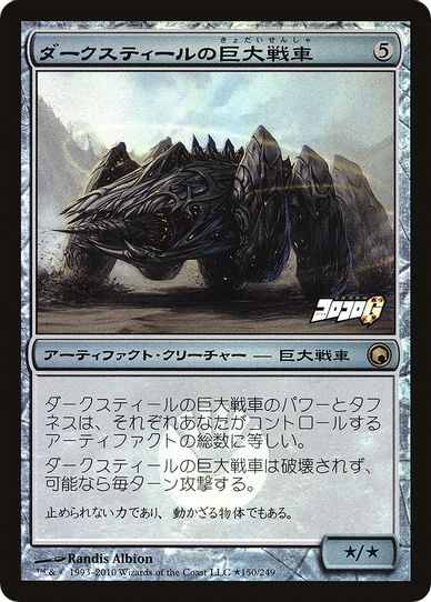 Darksteel Juggernaut (Coro Coro Insert) (150) [Media Promos]
