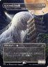Mothra's Giant Cocoon - Mysterious Egg (JP Alternate Art) (385) [Ikoria: Lair of Behemoths]