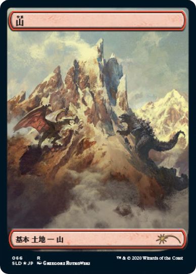 Mountain (Godzilla Lands) (66) [Secret Lair Drop Series]
