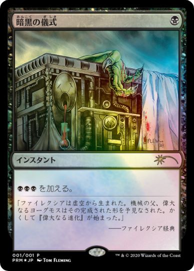 Dark Ritual (JP Graphic Novel Insert) (1) [Media Promos]