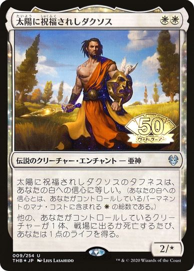 Daxos, Blessed by the Sun (JP Magazine Insert) (9) [Media Promos]