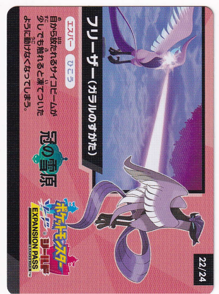 Galarian Articuno 22/24  - Special Card - Japanese Shiny Star V
