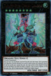 Galaxy-Eyes Cipher Dragon (DLCS-EN125) [Dragons of Legend: The Complete Series]