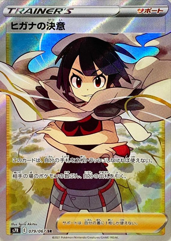 Zinnia's Resolve - SR (079/067) - S7R (Blue Skystream) [JAPANESE Evolving Skies]