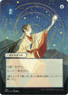 Opt (JP Alternate Art) (Foil Etched) (82) [Strixhaven: Mystical Archives]