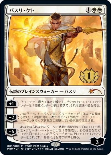 Basri Ket (st Place) (1) [Planeswalker Event Promos]