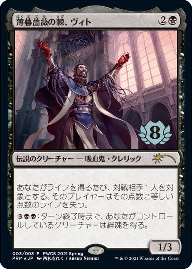 Vito, Thorn of the Dusk Rose (Top ) (3) [Planeswalker Event Promos]
