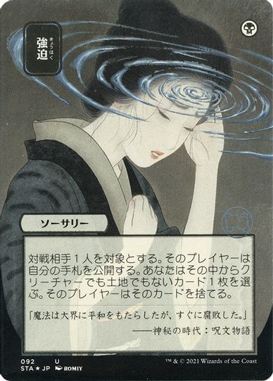 Duress (JP Alternate Art) (Foil Etched) (92) [Strixhaven: Mystical Archives]