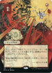 Lightning Bolt (JP Alternate Art) (Foil Etched) (105) [Strixhaven: Mystical Archives]