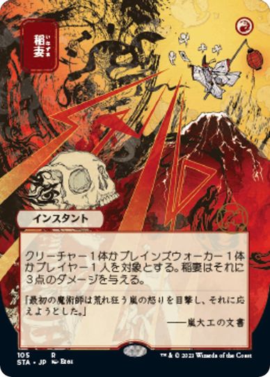 Lightning Bolt (JP Alternate Art) (105) [Strixhaven: Mystical Archives]