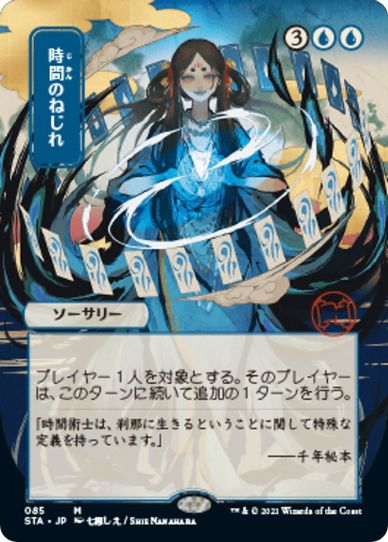 Time Warp (JP Alternate Art) (85) [Strixhaven: Mystical Archives]