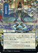 Strategic Planning (JP Alternate Art) (Foil Etched) (83) [Strixhaven: Mystical Archives]