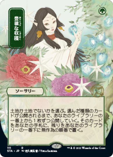 Abundant Harvest (JP Alternate Art) (111) [Strixhaven: Mystical Archives]
